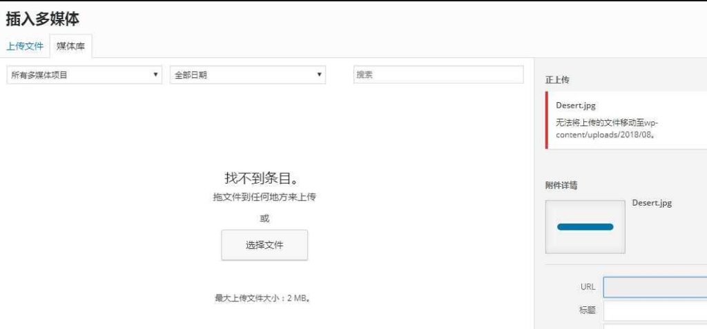 图片[2]_阿里云CentOS中nginx环境下wordpress无法上传文件问题原因及解决办法_皮站网