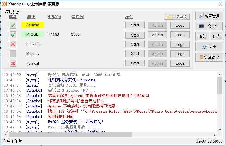 图片[1]_如何解决XAMPP中Apache 443被占用的问题？_皮站网